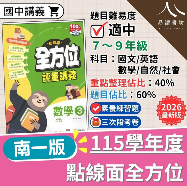 南一版 點線面全方位 數學 評量講義 7-9年級, 歷史-(1)國一上(學生用)