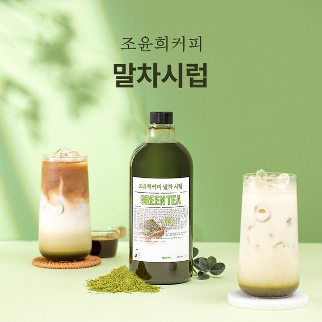 어린잎 말차시럽 300ml 500ml 1000ml/조윤희커피, 1개, 1L