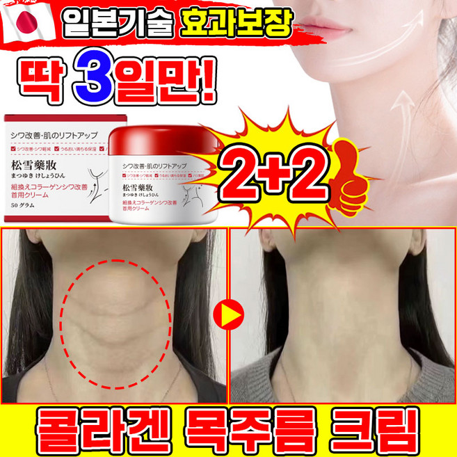 [99.9% 완전 개선] 1/1+1/2+2 콜라겐 목주름 크림 넥크림 목 주름 1위 괄사 목마사지 크림 넥케어 리프팅 탄력개선 미백 LUPEIYA 포장증전, 4개, 50.01g