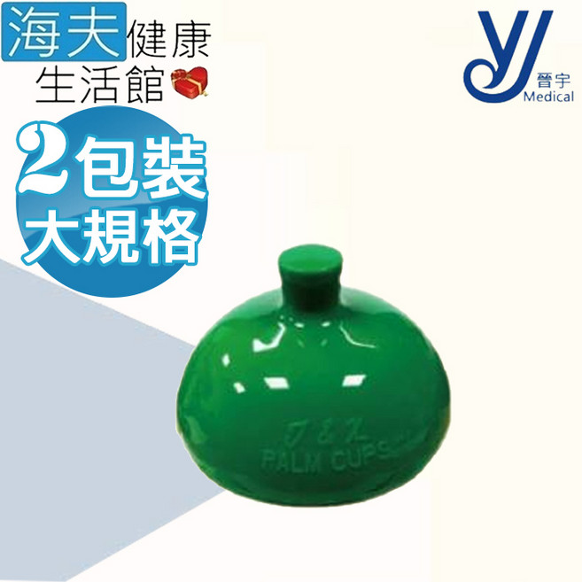 晉宇 拍痰杯, 1個, 大規格(雙包裝), 綠色