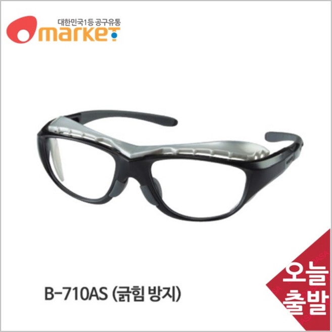 공구세상 오토스 안전안경 고글 B 710AS 눈보호 자외선차단기능, 1개