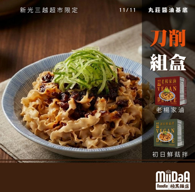 極黑麵店 職人乾拌麵 波浪刀削麵 丸莊醬油基底 五辛蔬食 口味任選, 1個