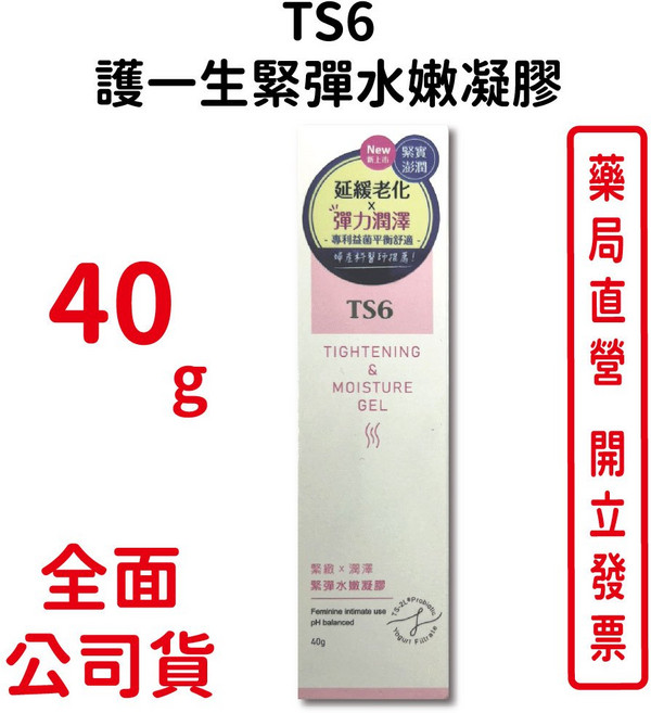 TS6 護一生緊彈水嫩凝膠 40g 專利益菌精華, 1個