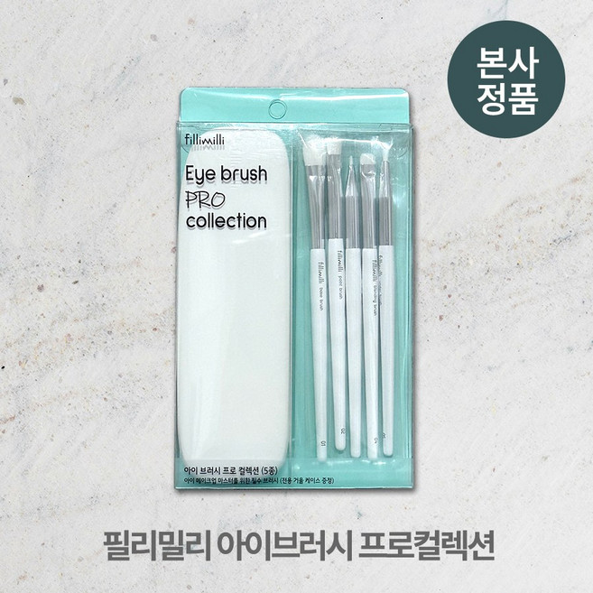 [본사정품] *5종 세트* 필리밀리 아이브러시 프로컬렉션 극세사 인조모 자극 없는 베이스 포인트 블렌딩 언더 라이너, 아이브러시 5종, 1세트