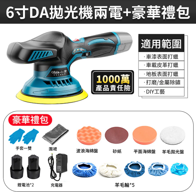 【Ogula小倉】拋光機 打蠟機 DA機 電動打蠟機 6寸DA拋光機 六檔調速帶電量顯示 除玻璃油膜 汽車拋光美容（兩電一充）