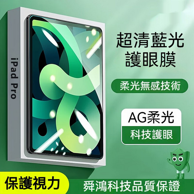 奔鴻科技 iPad系列 高清無色增透保護貼 寫畫專用 模擬紙張質感 適用Air 6代 13吋(M2) 2024, 1個, 護眼【高清無色抗藍光】,Air 6代 13吋(M2) 2024