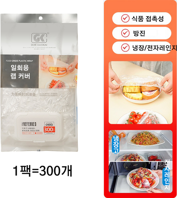 DAZHANGGUI 일회용 비닐 그릇커버 그릇비닐위생커버 300개/600개, 300개