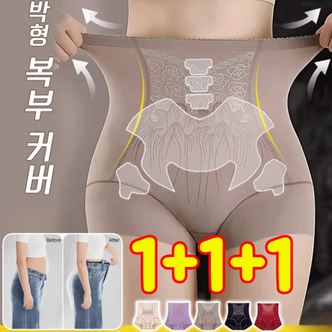 1+1+1 하이웨이스트 럭셔리 자수 보정 속옷 여성 복부보정팬티 노라인 골반교정 여성 팬티