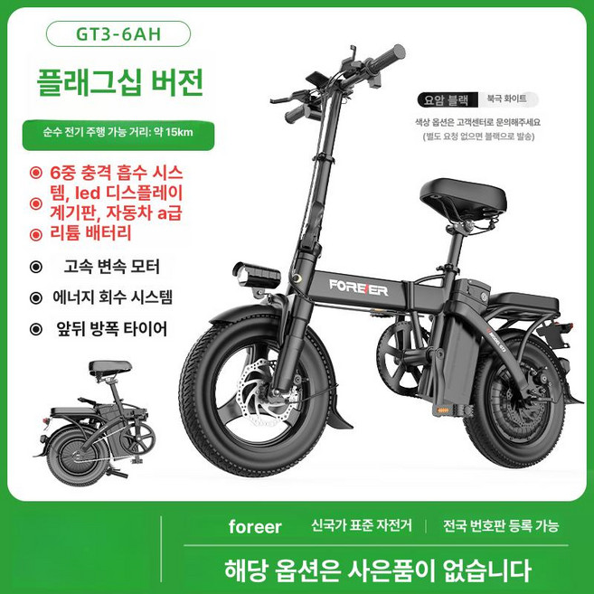에코e벨로 접이식 전기자전거 400W 48V 배달 출퇴근 자토바이 기본형 6ah 24km, 플래그십 6A 15km, 0Ah