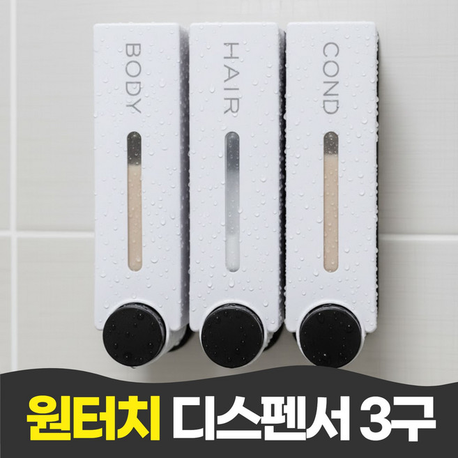 펄빈 호텔 욕실 샴푸 바디워시 원터치 디스펜서 3구, 1개, 화이트