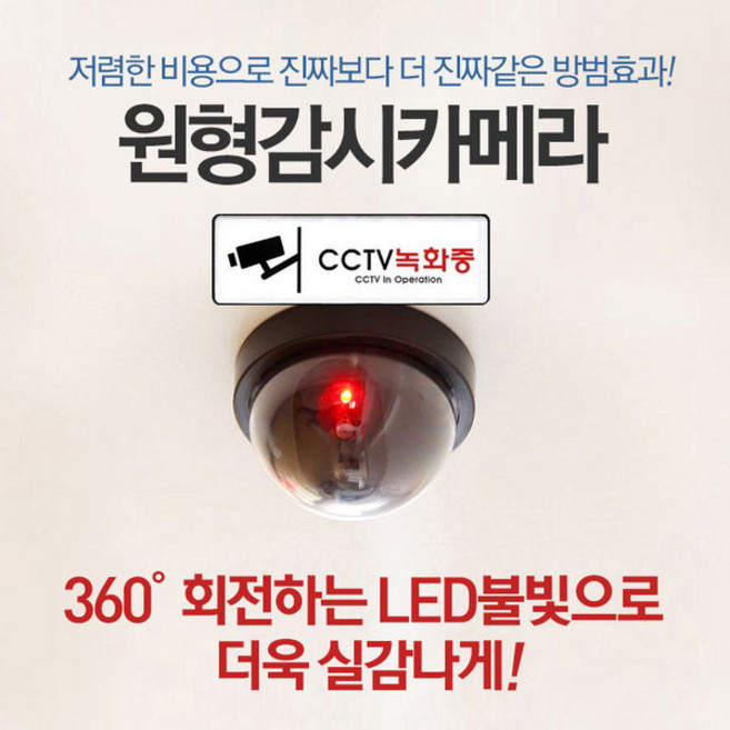 유니원마켓 모형 감시카메라(돔형), 원형감시카메라, 1개