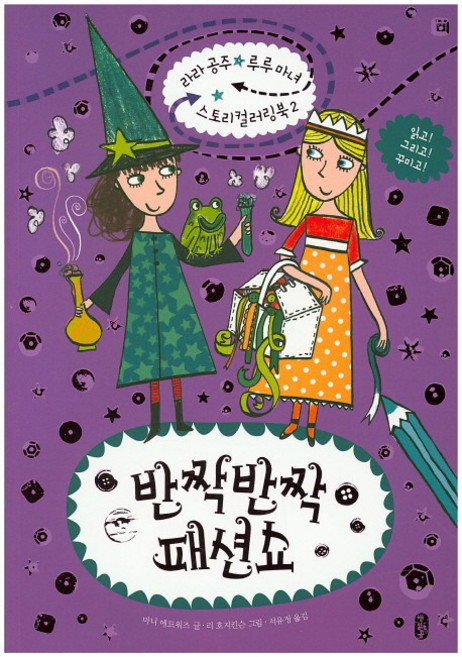 반짝반짝 패션쇼, 책읽는곰