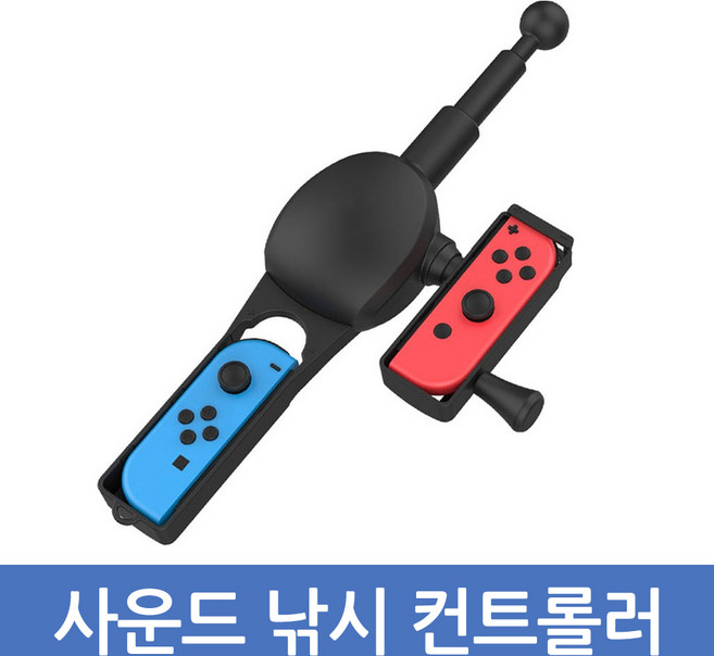 [닌텐도 스위치] 사운드 낚시 컨트롤러, 1개