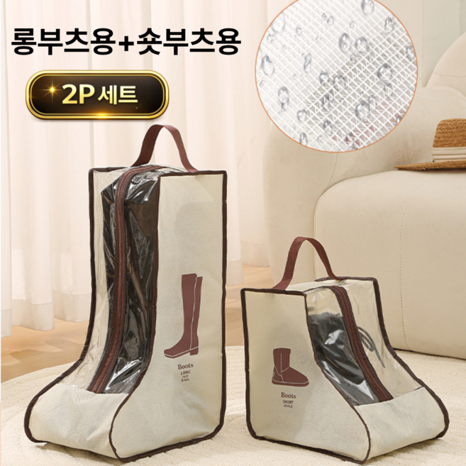 토브몰 신발보관가방 2P 세트 롱부츠 숏부츠 신발정리 수납가방 지퍼형