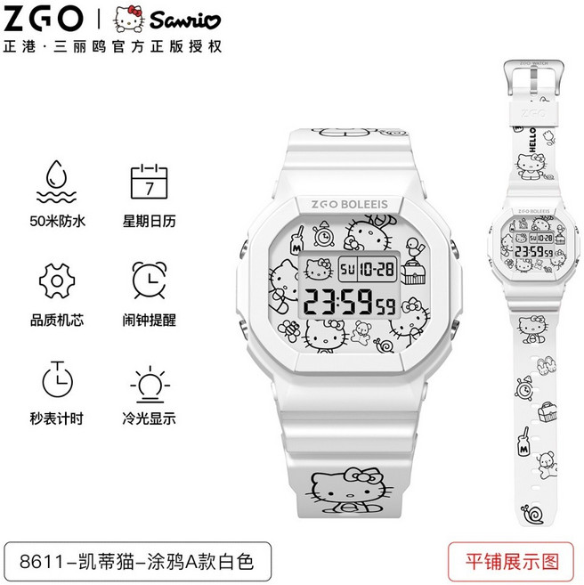 ZGO三麗鷗週邊手錶女原創時尚女生電子錶卡通學生多功能防水運動