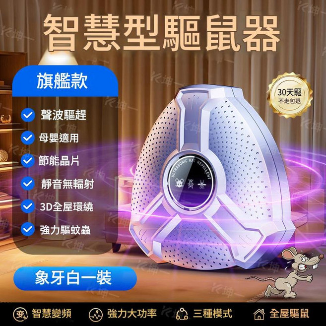 超聲波驅鼠器家用 聲波驅趕 母嬰適用 靜音無輻射 3D全屋環繞, 1個, 超聲波驅鼠器白26