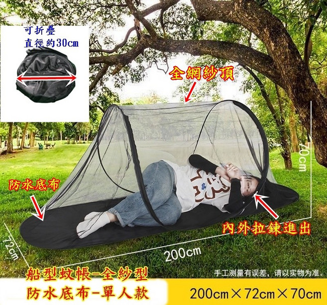 船型蚊帳 防水底布 單人款, 船型-全紗頂-全包+防水底-黑色