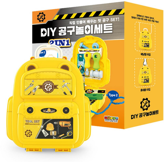옐로우 DIY 공구놀이 세트 (1P) 역할놀이 학습도구