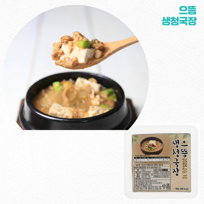 으뜸 제주콩 생청국장 130g, 8개