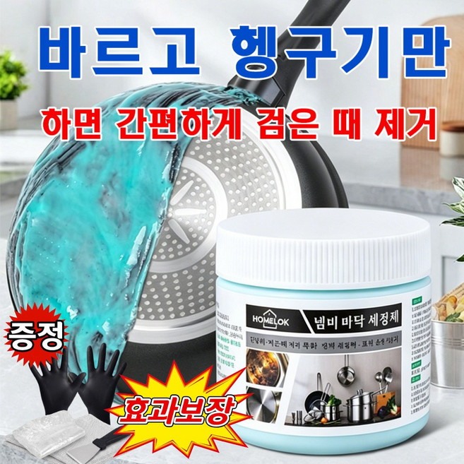 스테인리스 연마제 제거제 초강력 기름때제거제 스텐 얼룩제거제 가성소다 스테인리스 광택제 대용량 다목적 물때 클리너 오븐크리너 욕실 석회제거제 탄냄비 세척제 사은품 증정, 1개, 260g