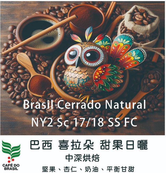 黑鑽自家烘焙咖啡 巴西 喜拉朵 甜果日曬 中深烘焙咖啡豆, 1個, 粗研磨(濾杯/濾壓壺),半磅227g