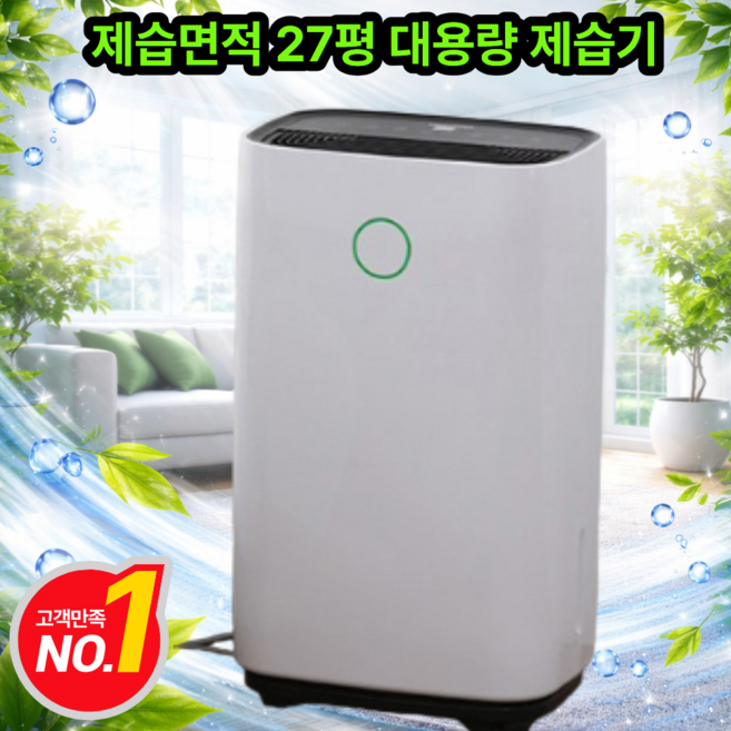 25리터 대용량 제습기 가정용 업소용 사무실용, 모던 화이트형