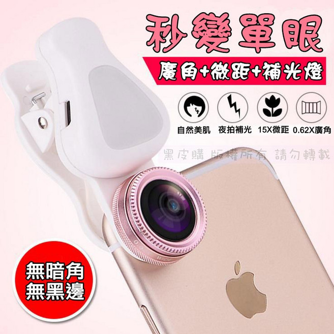 手機補光燈廣角鏡頭套裝 0.62X廣角 15X微距 自拍補光燈, 玫瑰金, 1個