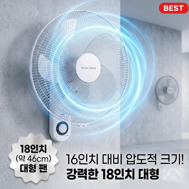 18인치 대형 벽걸이 선풍기 45cm 강력바람 업소용 가정용, 대형 벽걸이선풍기