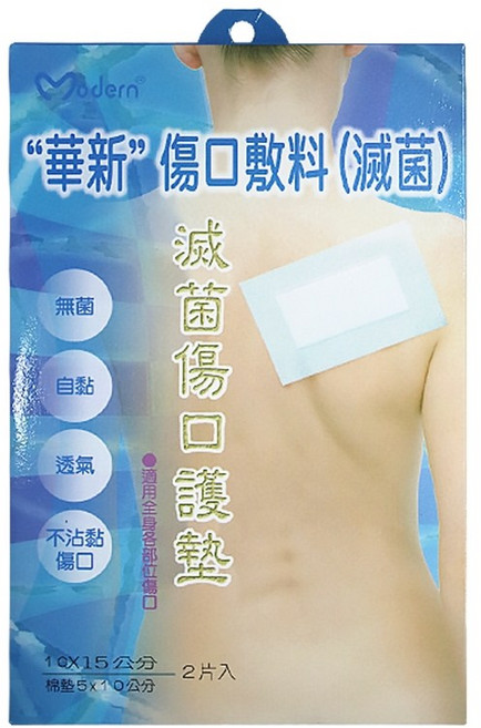 Modern 華新 滅菌傷口敷料 (8x10公分 3片入), 1個, 10x15cm, 2片