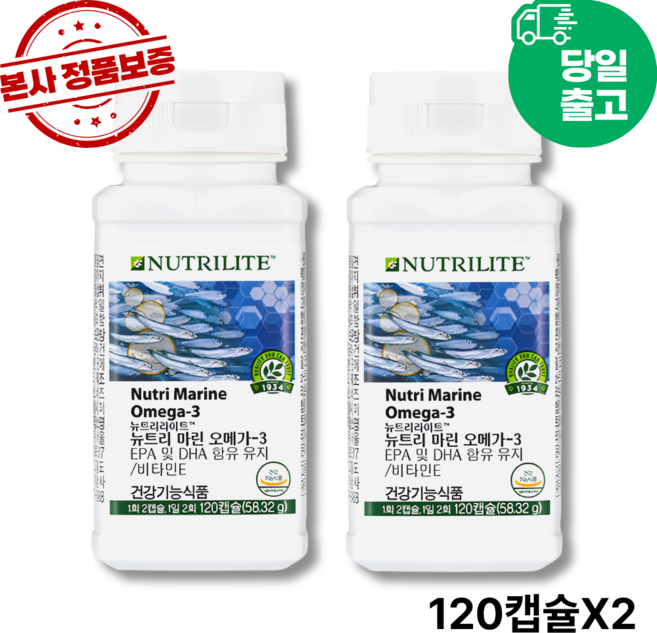 2시전주문 담날도착 암웨이 마린 오메가-3 (본사정품출고), 120정, 2.001박스