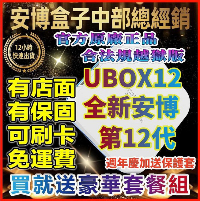 6K HDR AI語音控制 家庭智慧娛樂中心, 1個, 安博盒子12代