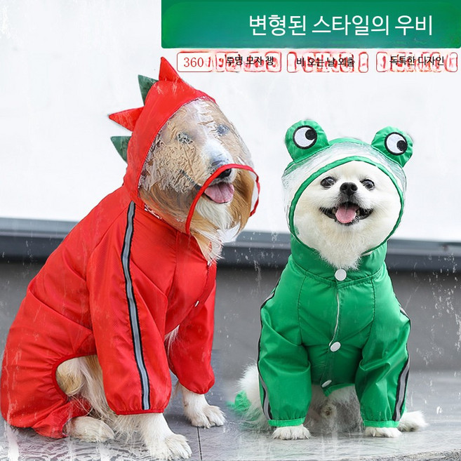 강아지 우비 올인원 소형견 중형견 대형견 비옷 고양이 레인코트 애견 방수복, 296 레드 공룡 네발 우비, 1개