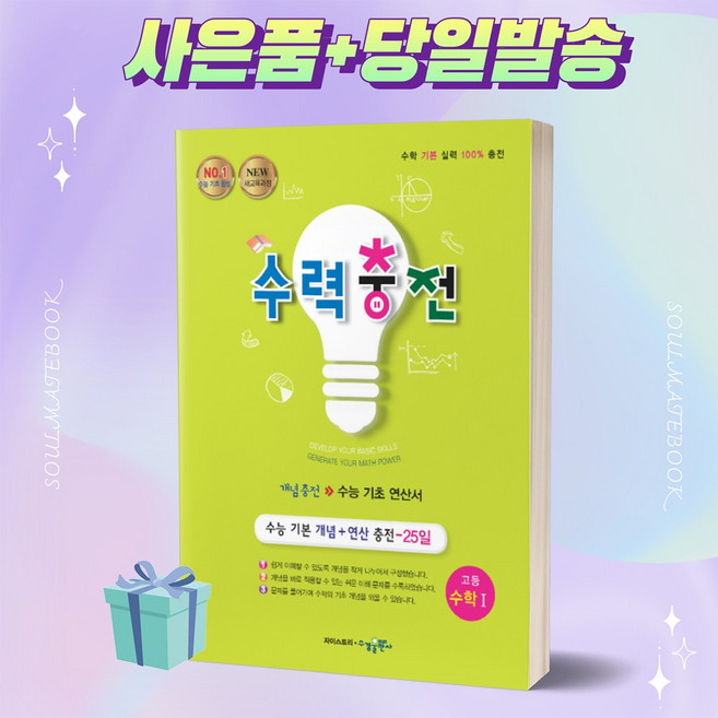 수력충전 고등 수학 1 (2022) [당일발송+선물], 수학영역