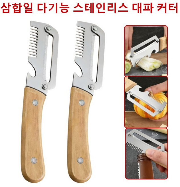 1+1 독일 삼합일 다기능 스테인리스 대파 커터 다기능 채칼 양배추칼 채칼 삼합일다기능칼, 스테인레스 대파커터*4