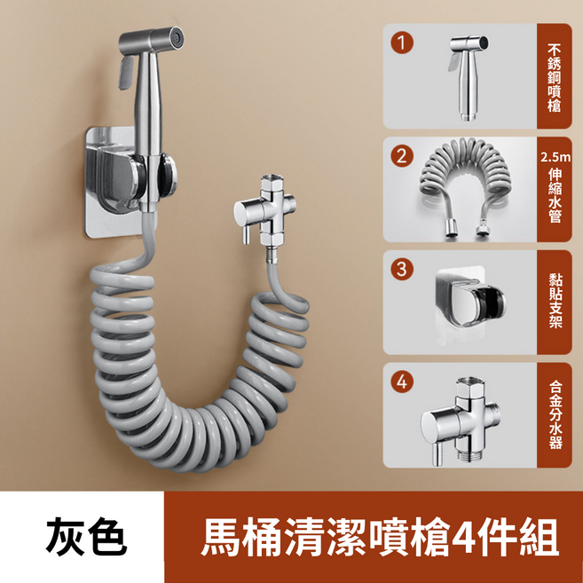 馬桶清潔噴槍4件組 不銹鋼噴槍 伸縮水管 黏貼支架 合金分水器, 銀色