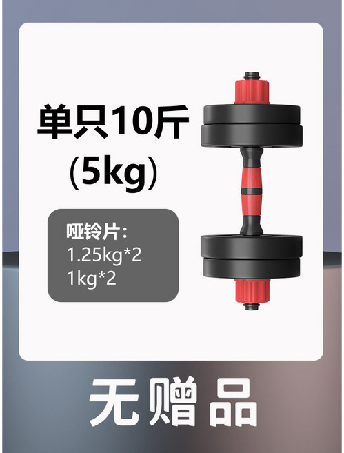 健身器材 10KG 可調式啞鈴組合包膠槓鈴, 1個, 單隻5公斤