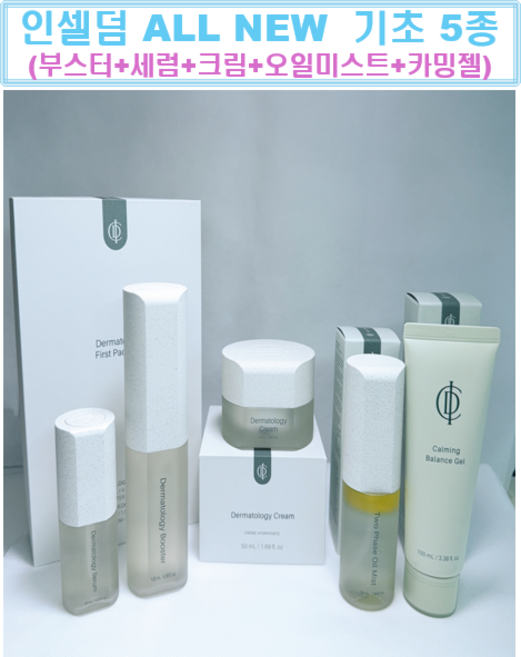 <인셀덤 화장품 5종 정품QR안전> 인셀덤 기초 5종 더마톨로지 (부스터+세럼+엑티브크림+카밍젤+오일미스트) 미백탄력기능성, 1개
