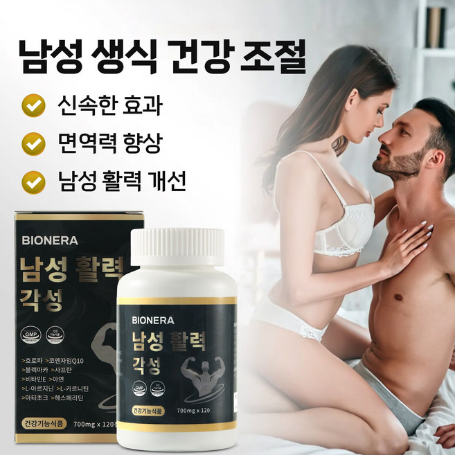 블랙마카 남성영양제 마카 활력보충 L-아르기닌 남성활력 컨디션 관리 코엔자임Q10 피로회복, 2개, 120회분