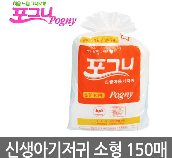 Pogny 신생아 일회용 기저귀, 150개