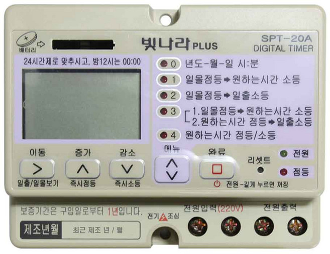 SPT-20A 빛나라 디지털 타이머, 1개