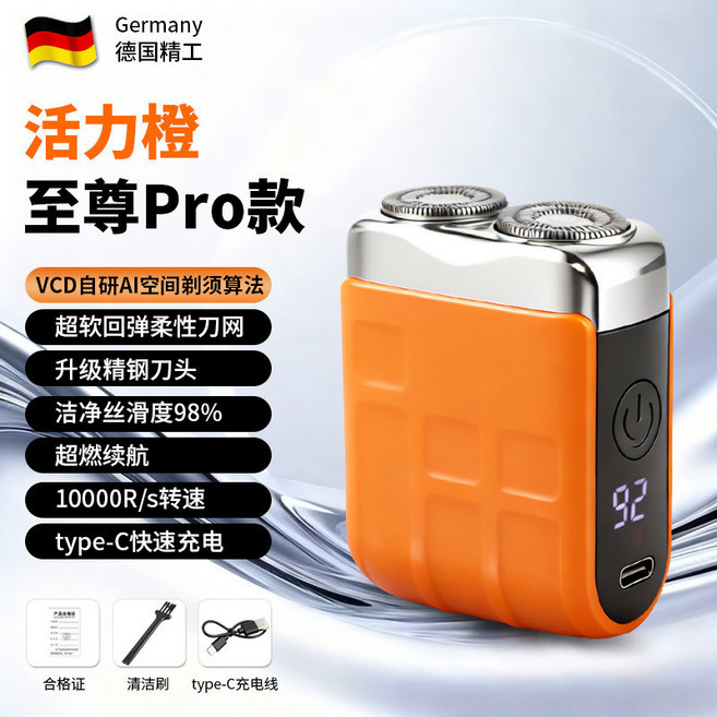 德國精工 活力橙 至尊Pro款 迷你電動刮鬍刀 VCD自研AI空間剃鬚算法 超軟回彈柔性刀網 升級精鋼刀頭 type-C快速充電, 1個, 【智能版-赤霞橙】不可水洗丨9刀葉