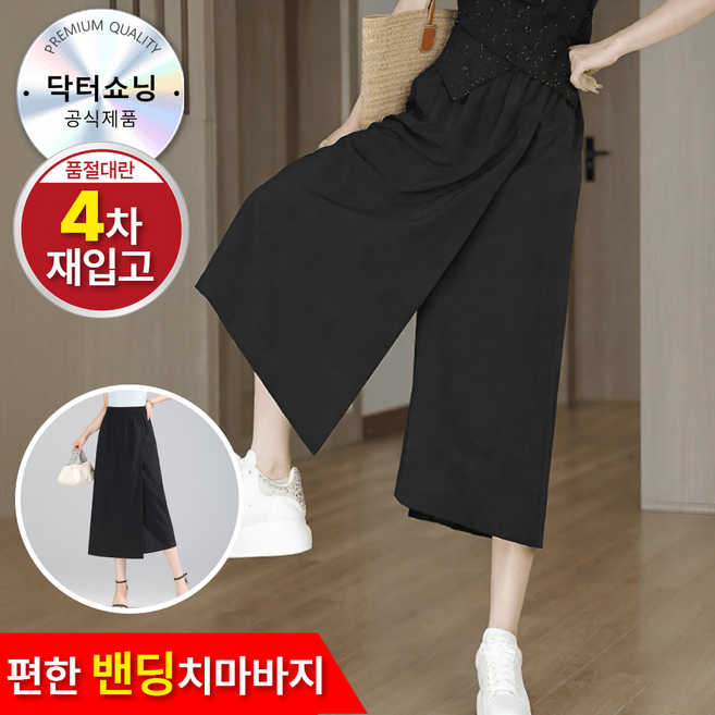 닥터쇼닝 여름치마바지 플레어핏 랩스타일 허리밴딩 팬츠 데일리룩 쿨소재