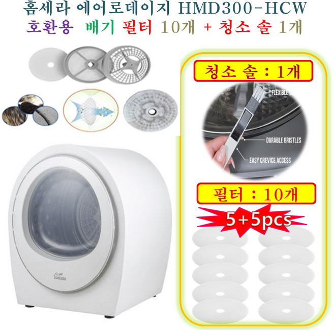 [HCF호환용필터] 홈세라 에어로데이지 HMD300-HCW - 호환용필터 배기필터 10개 + 청소 브러쉬 1개