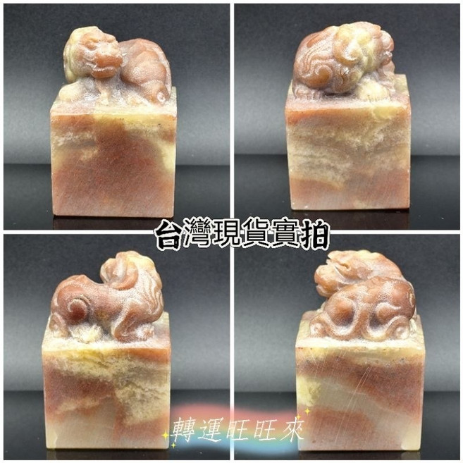 浙江紅石祥瑞印章，精緻獅子龍貔貅雕刻，公司章圖畫章擺件，尺寸61x40x41mm, A/220g/高61*40*41mm
