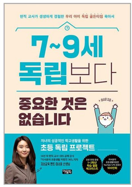 아울북 7~9세 독립보다 중요한 것은 없습니다 (마스크제공), 비닐포장 함