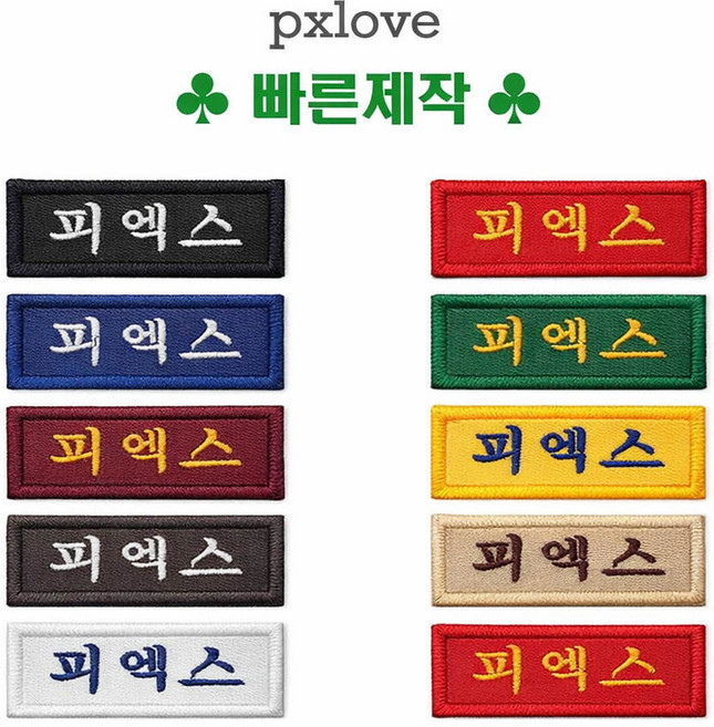 학생 명찰 교복 요양원 네임택 이름표 자수명찰 (106), 1개, 흰색원단/검정글씨