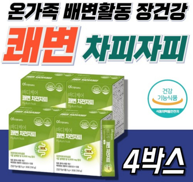 차전자피가루 식이섬유 배변활동 콜레스테롤개선 장건강 쾌변 차전자피 40대 50대 직장인 30포X4박스