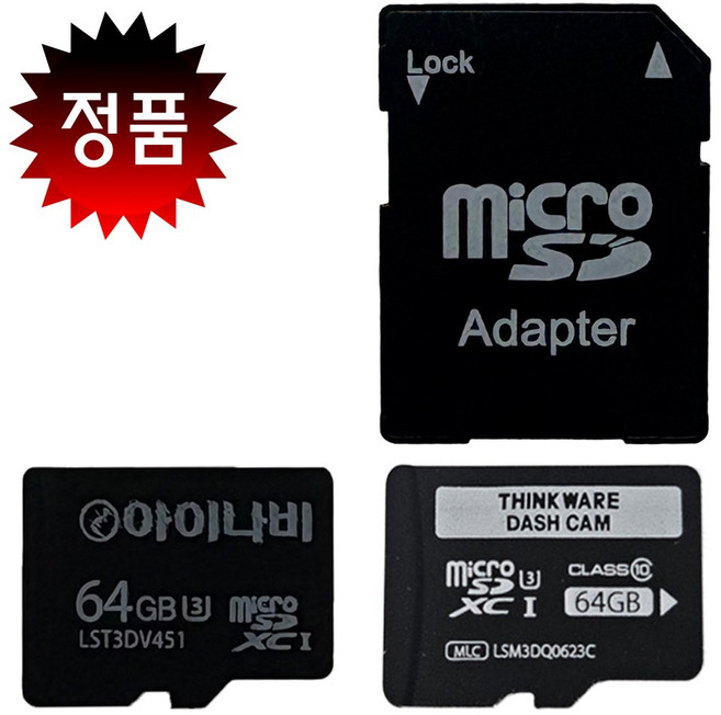 [inavi] 아이나비 블랙박스&내비게이션 정품 64GB 메모리카드 SD카드
