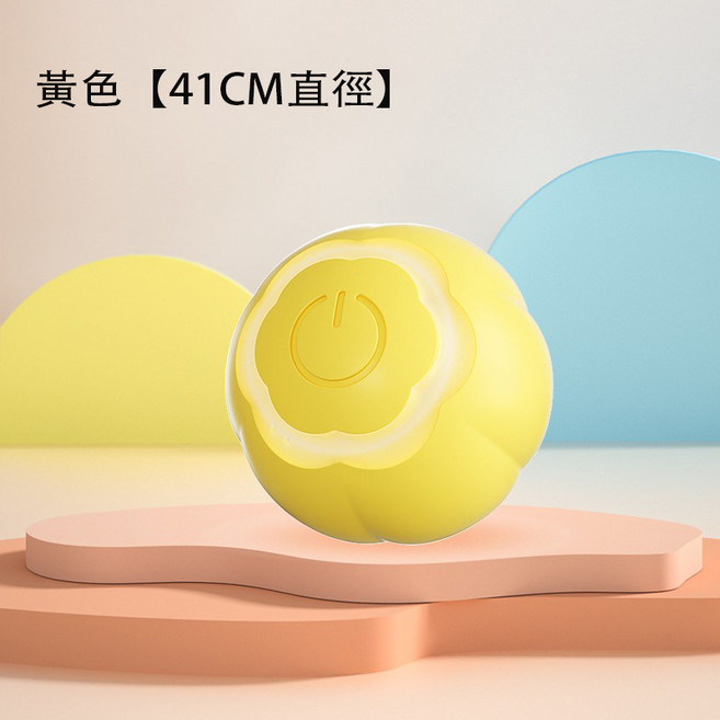 電動貓玩具 智能滾滾球 自動逗貓球 寵物用品, 黃色, 黃色