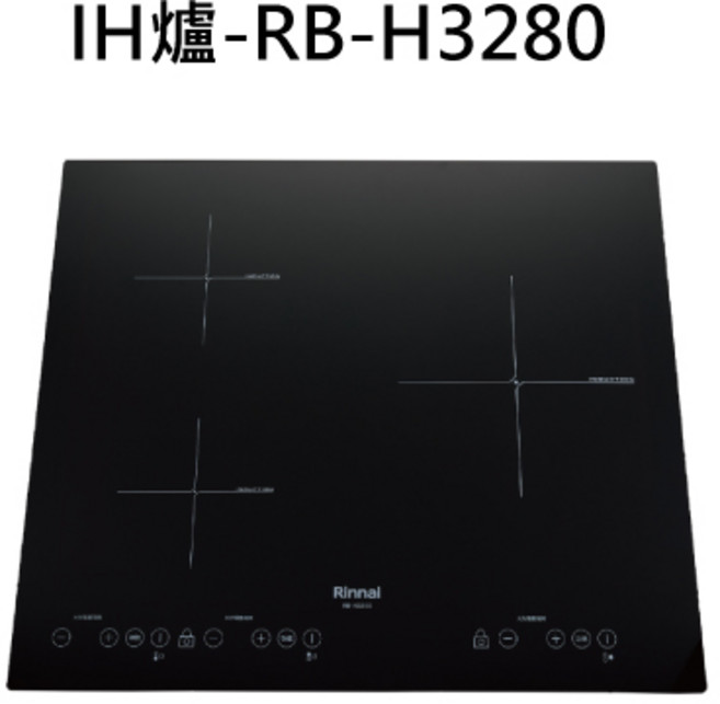 Rinnai 林內 IH爐, RB-H3280